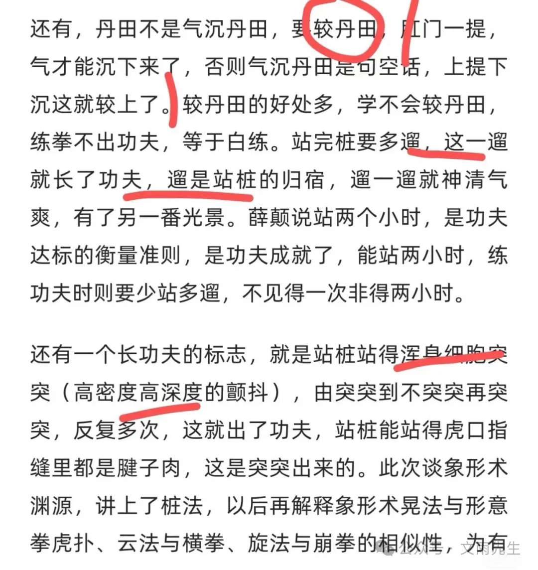 原文关于较丹田与站桩的文字摘录，保留红色标注