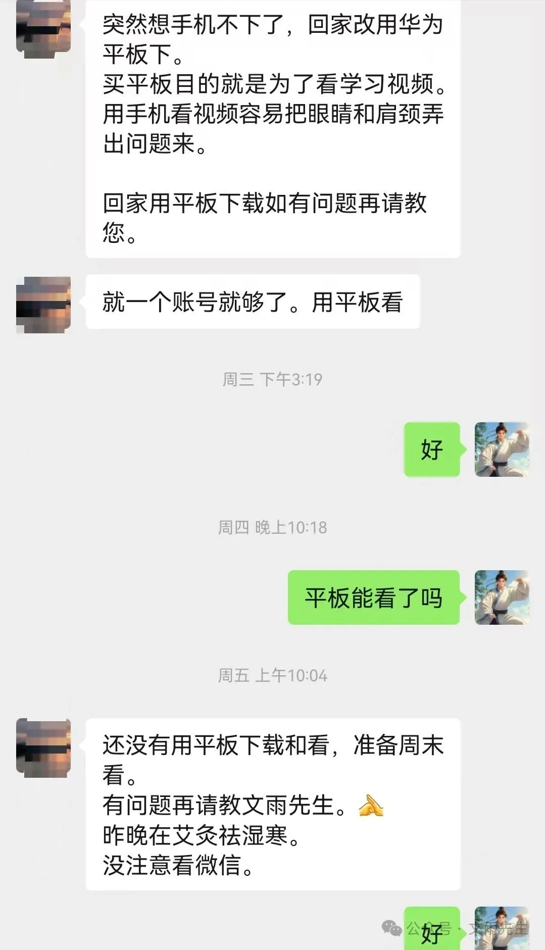 原文使用平板观看课程的学员交流截图