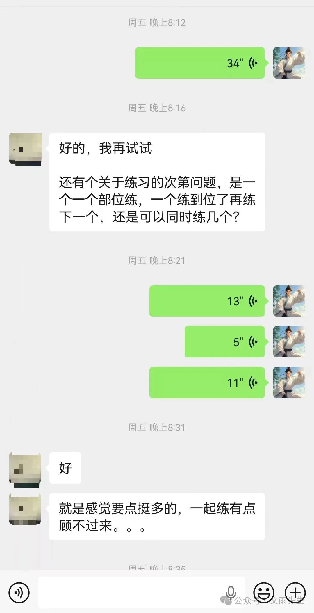 原文练习次序与语音答疑交流截图