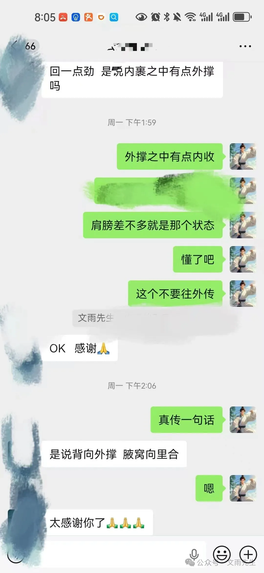 关于肩背外撑与内收的微信交流截图，保留原有头像及姓名遮挡