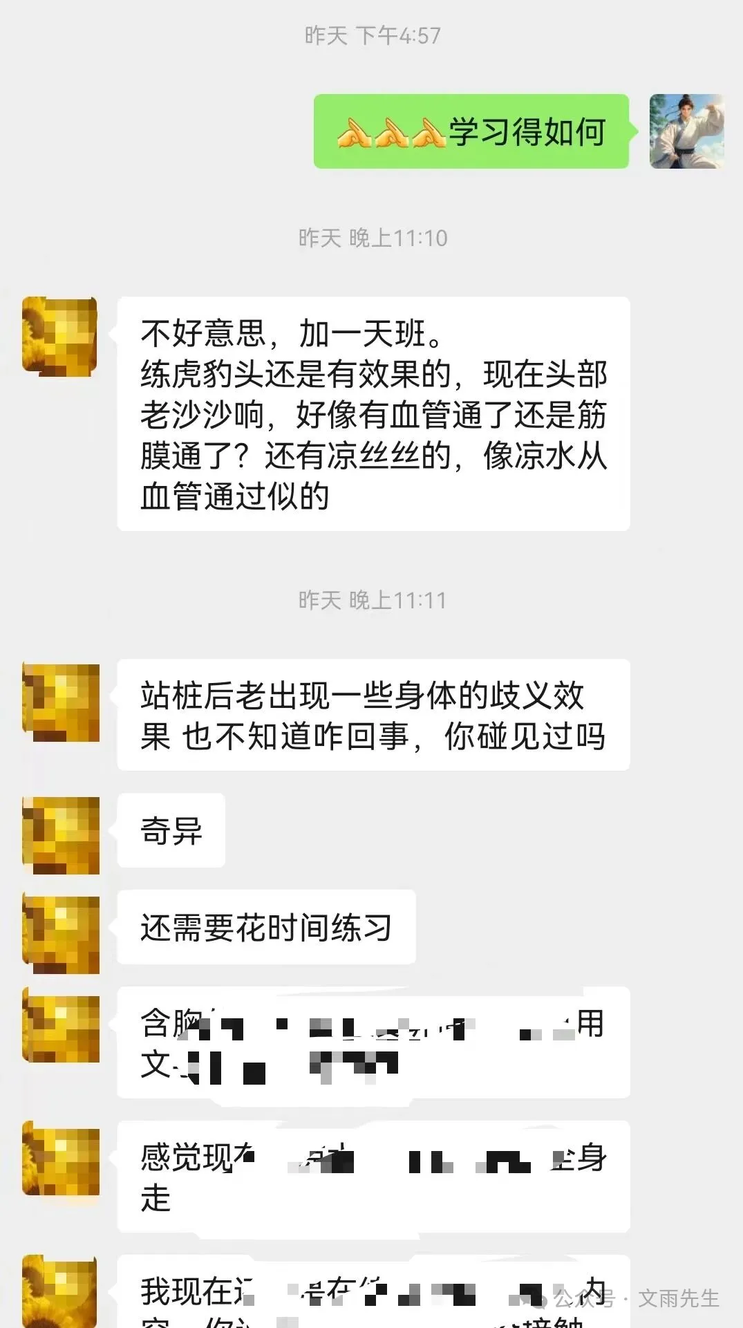 原文学员练习体会交流截图，部分内容已遮挡