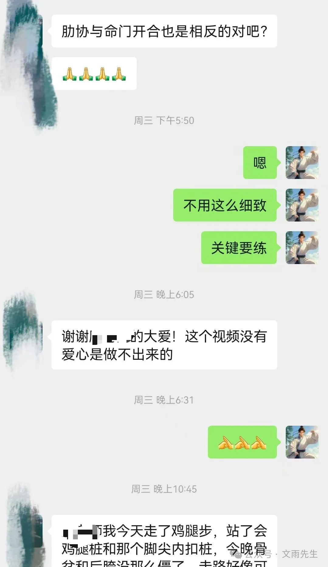 原文肋胁与命门配合的学员交流截图